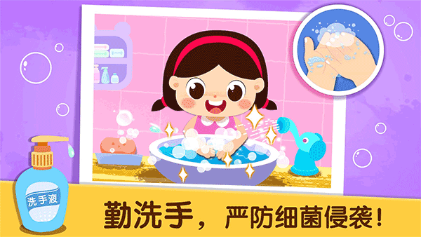 宝宝防护手册游戏下载 第4张图片