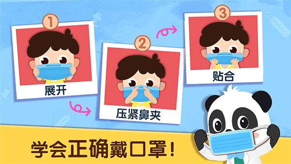 宝宝防护手册游戏下载 第1张图片
