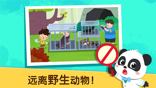 宝宝防护手册游戏下载 第3张图片
