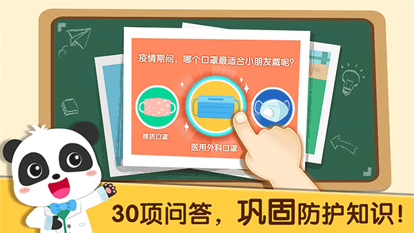 宝宝防护手册游戏下载 第5张图片