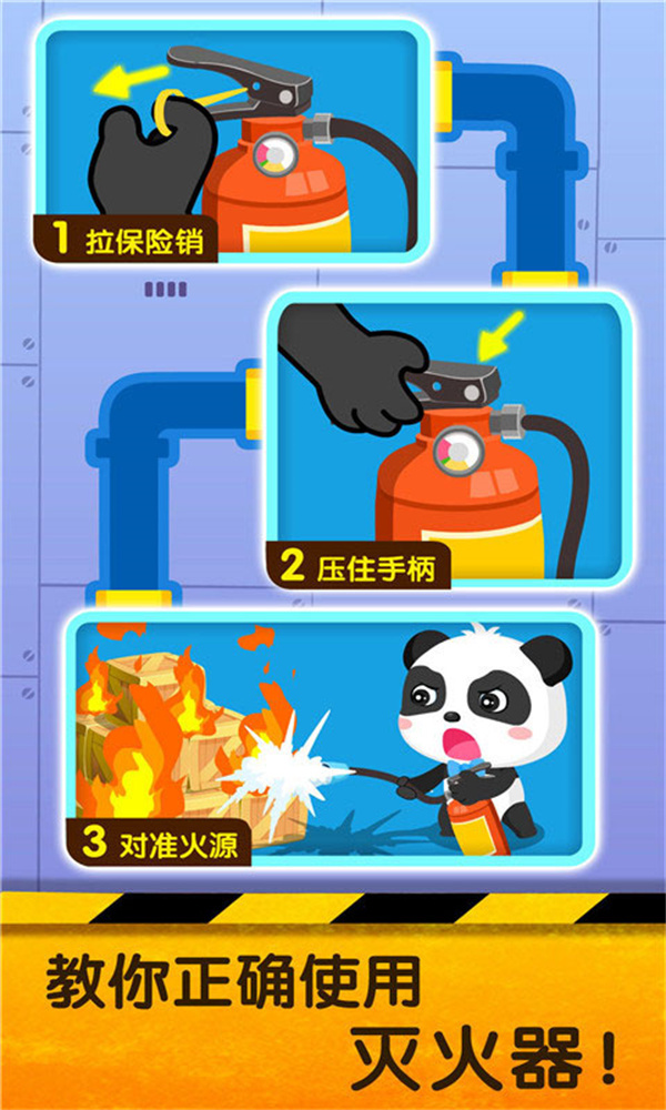 宝宝地震安全2游戏下载 第2张图片