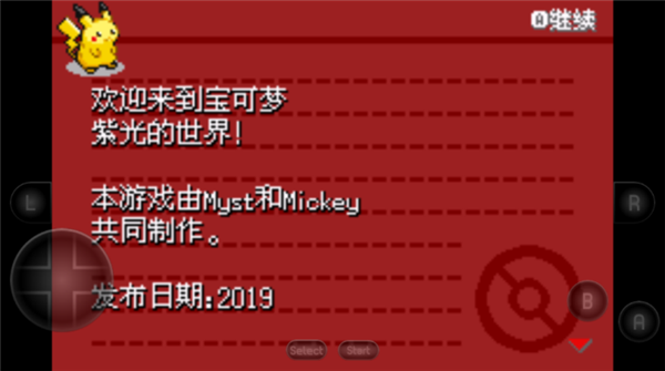 口袋妖怪紫光汉化版下载 第1张图片