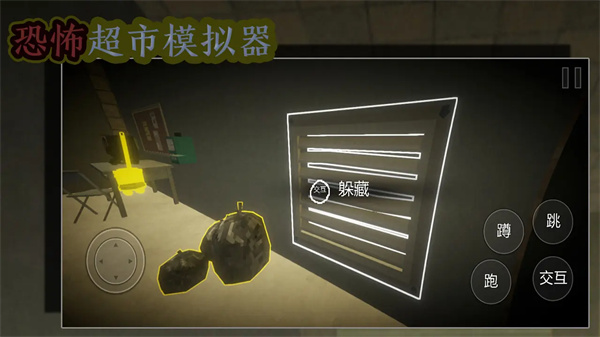 恐怖超市模拟器手机版下载 第2张图片