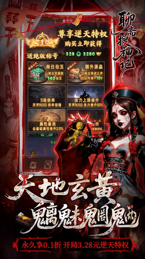 聊斋搜神记官方正版下载 第4张图片