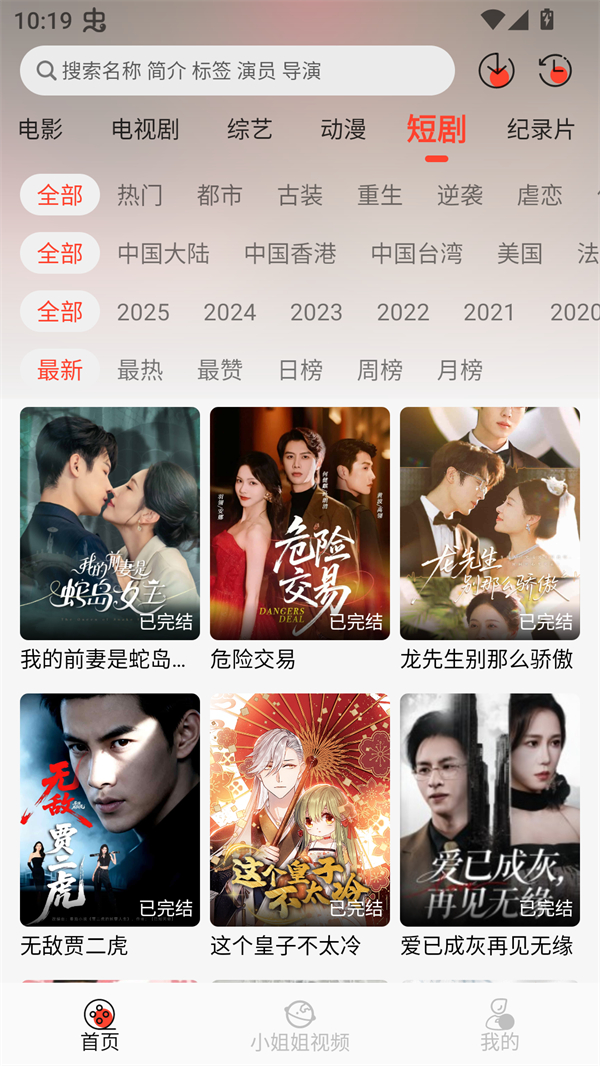 八天影视免费追剧app无广告 第1张图片