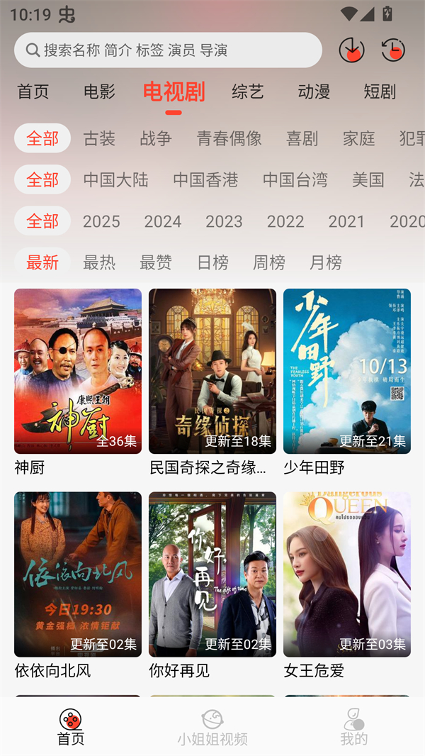 八天影视免费追剧app无广告 第5张图片