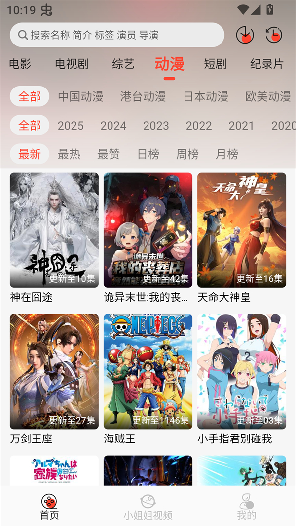 八天影视免费追剧app无广告 第3张图片