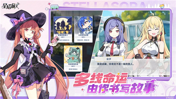 星塔旅人日服下载 第2张图片