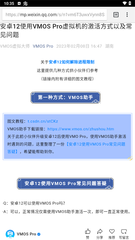 VMOS助手app下载 第3张图片