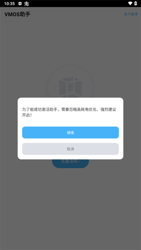 VMOS助手app下载 第1张图片