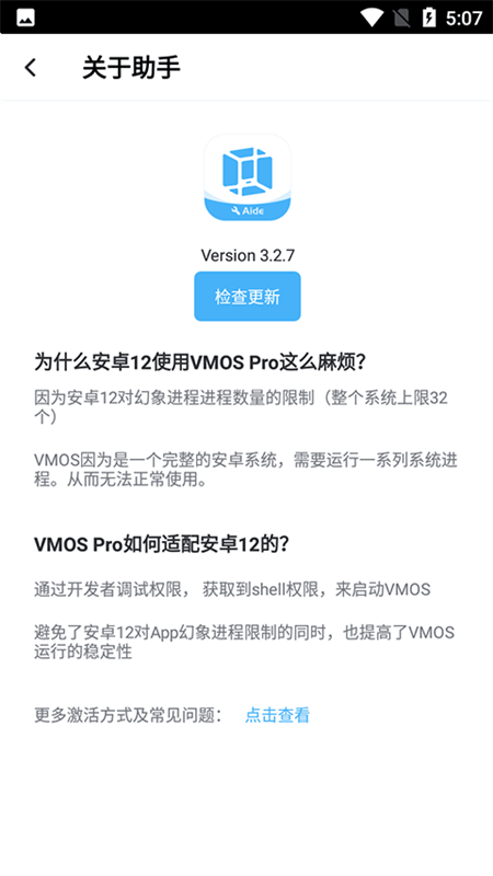 VMOS助手app下载 第4张图片