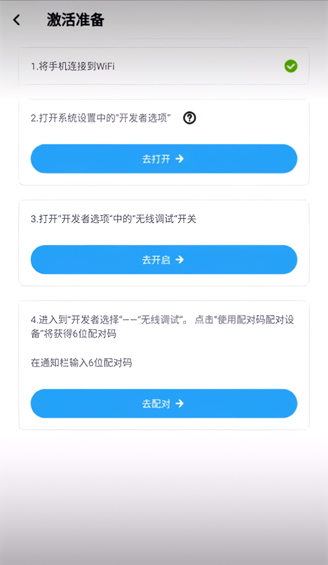 激活教程截图2
