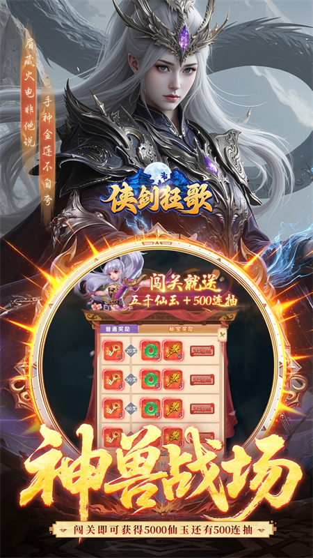 侠剑狂歌1折手游下载 第3张图片