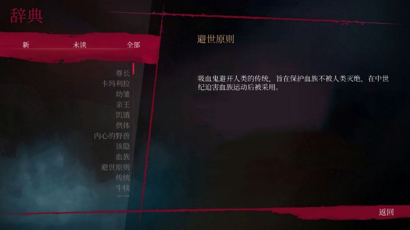 吸血鬼避世之纽约圈官服手游下载 第3张图片