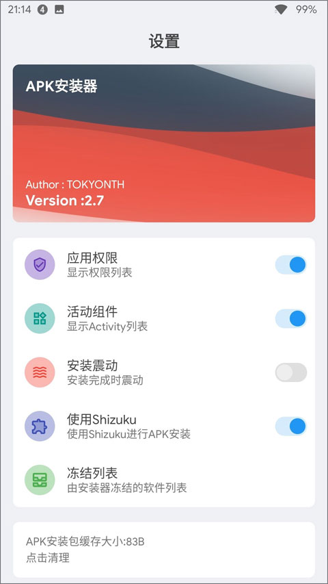 APK安装器app下载 第4张图片
