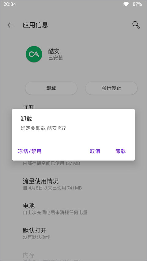 APK安装器app下载 第2张图片