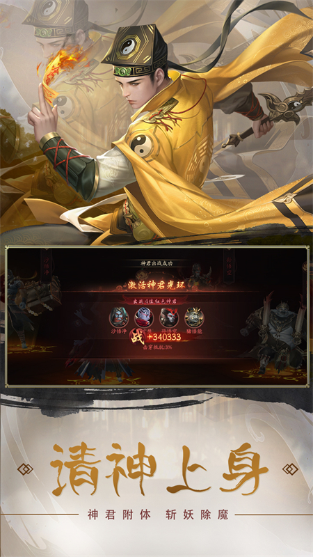 斩魔问道手游下载 第2张图片