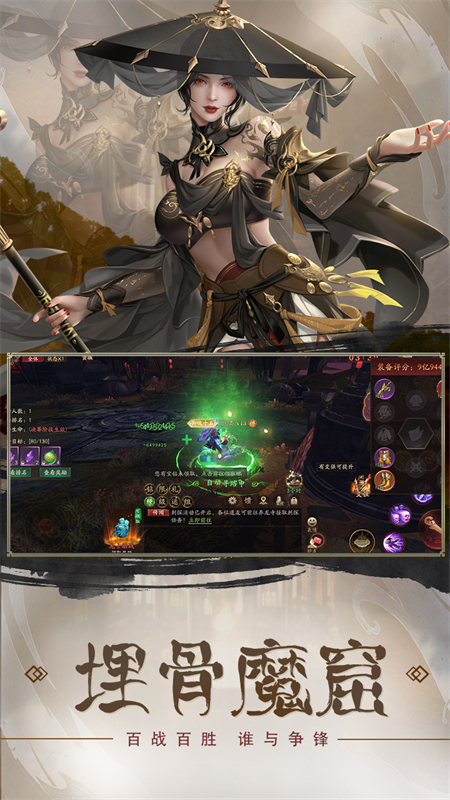 斩魔问道手游下载 第3张图片