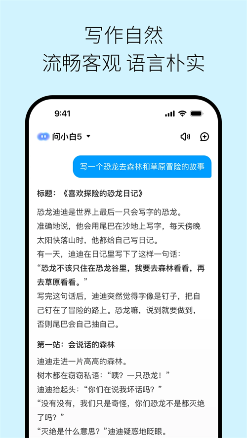 问小白app官方版下载 第3张图片