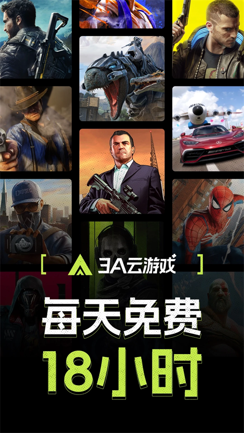 3A云游戏最新版本 第4张图片