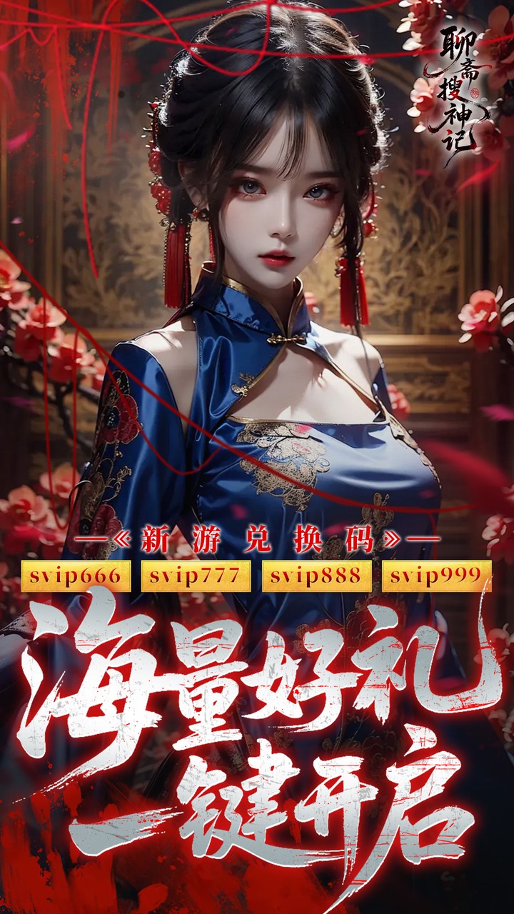 聊斋搜神记0.1折钟馗打鬼版 第5张图片