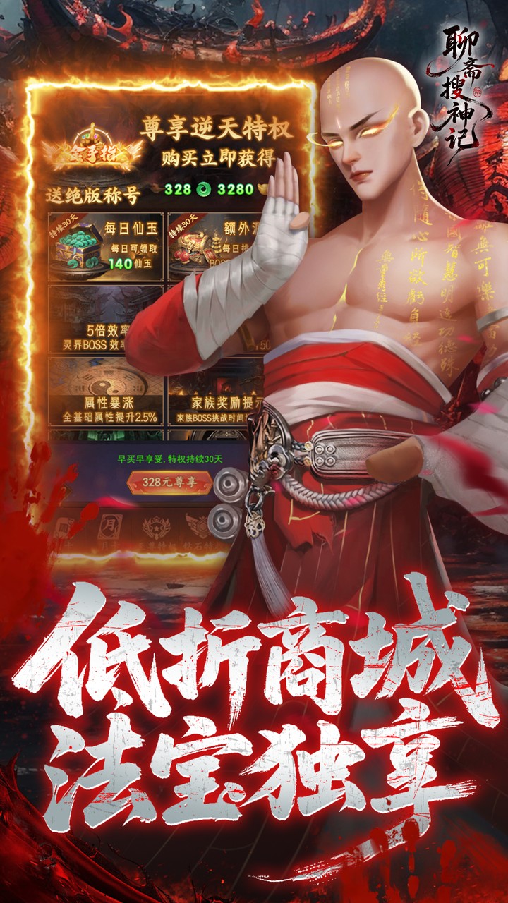 聊斋搜神记0.1折钟馗打鬼版 第1张图片