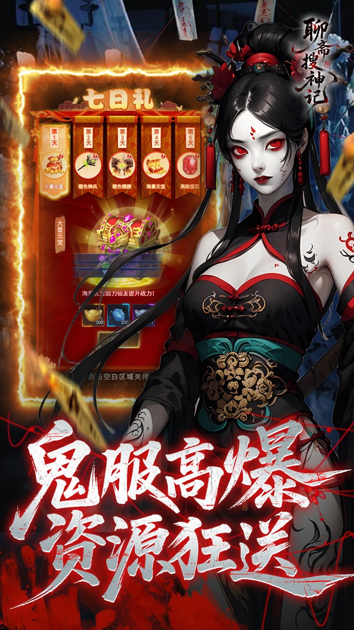 聊斋搜神记0.1折钟馗打鬼版 第2张图片