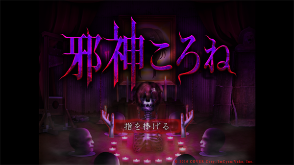 邪神沁音官方中文版下载 第4张图片