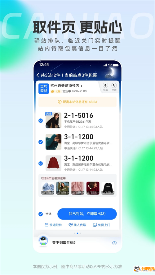 菜鸟裹裹最新版下载 第3张图片