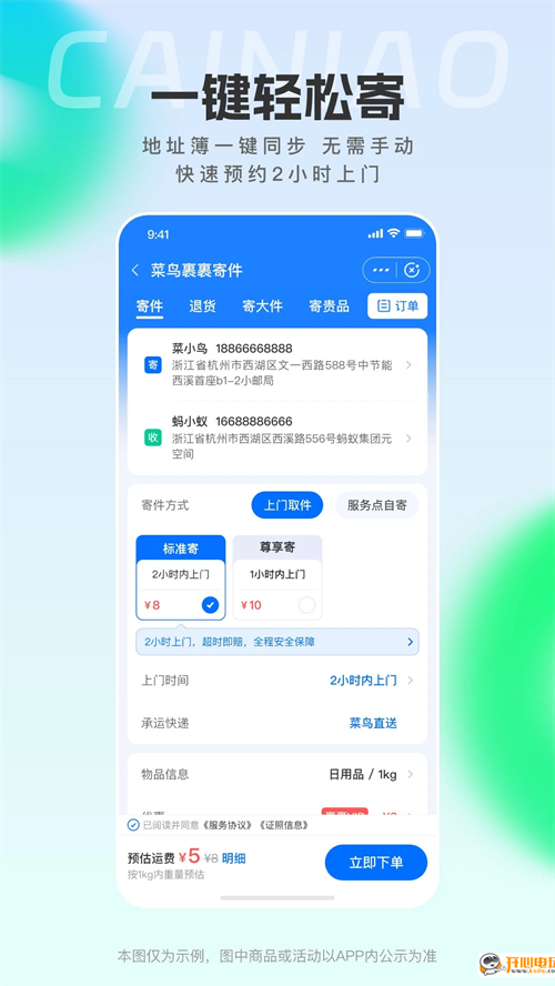 菜鸟裹裹最新版下载 第2张图片