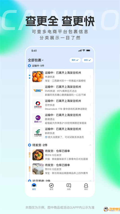菜鸟裹裹最新版下载 第1张图片