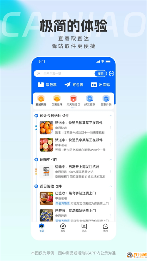 菜鸟裹裹最新版下载 第5张图片