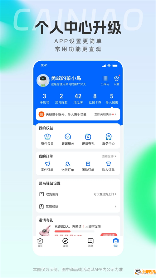 菜鸟裹裹最新版下载 第4张图片