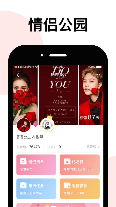 LesPark官方正版下载 第4张图片