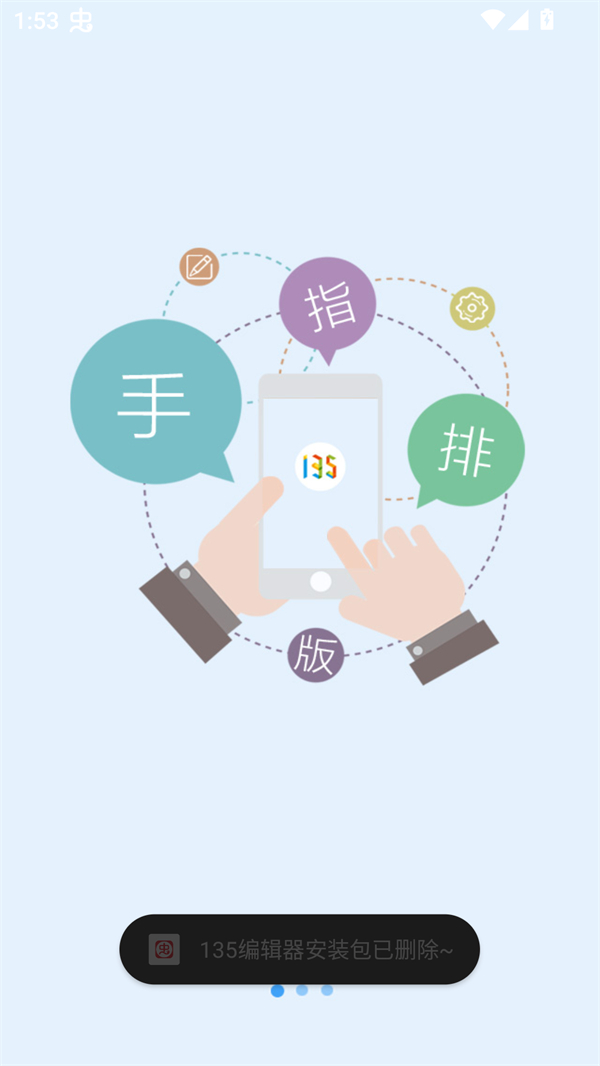 135微信编辑器手机版 第4张图片