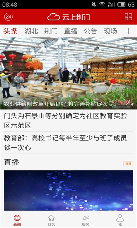 云上荆门app下载 第3张图片