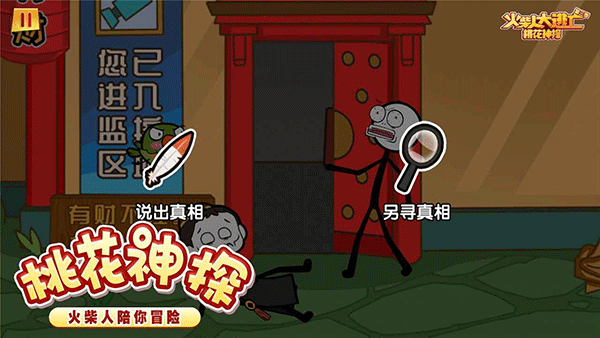 火柴人大逃亡3无广告版下载 第4张图片