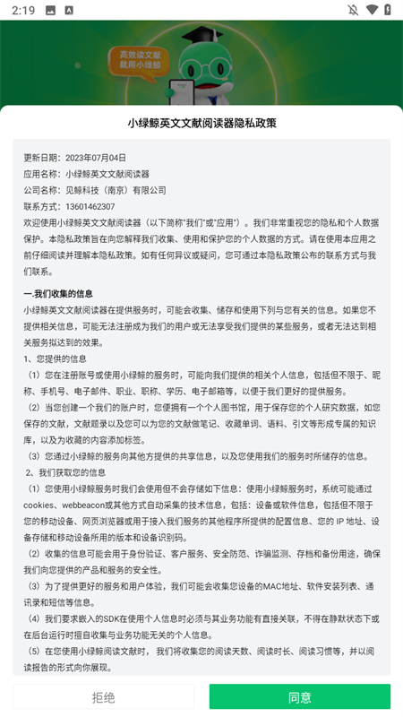 小绿鲸安卓PAD版下载 第2张图片
