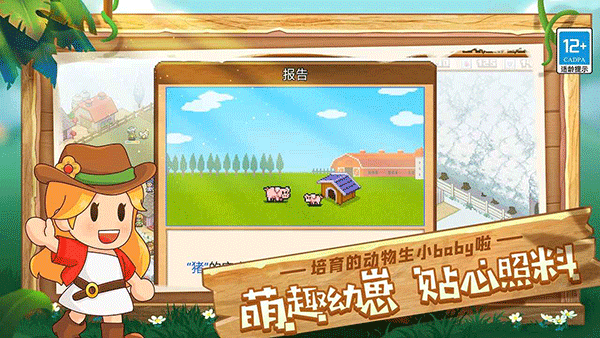 像素牧场物语官方正版 第1张图片