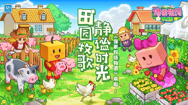 像素牧场物语官方正版 第2张图片