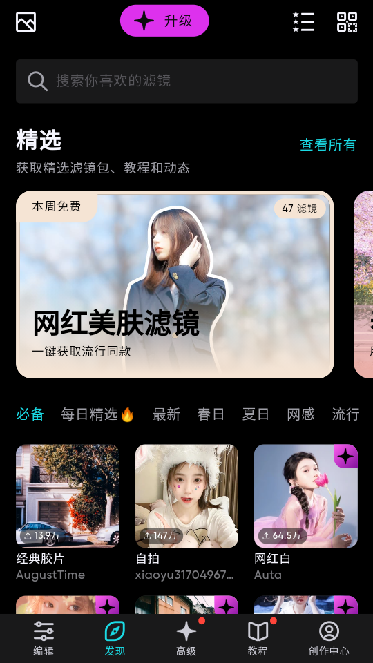 泼辣修图国际版 第3张图片