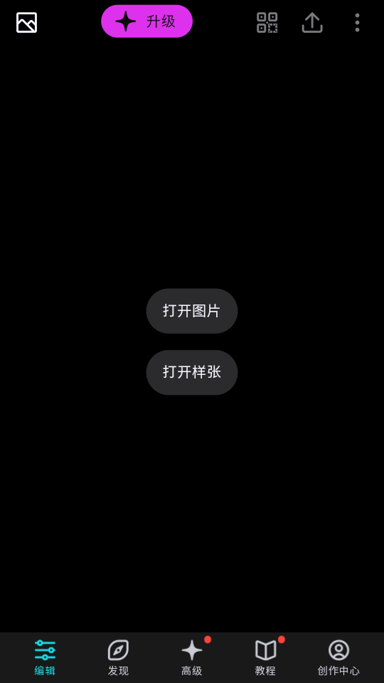 泼辣修图国际版 第1张图片