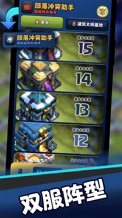 部落冲突助手app官方版下载 第1张图片