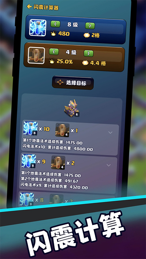 部落冲突助手app官方版下载 第4张图片