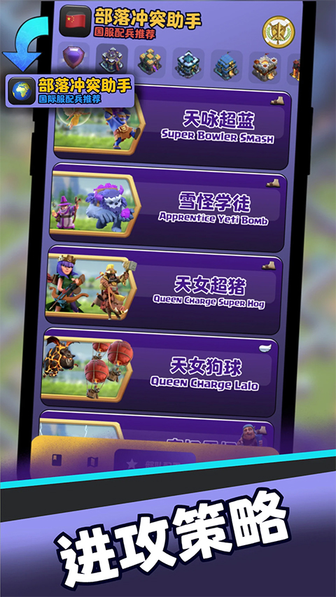 部落冲突助手app官方版下载 第5张图片