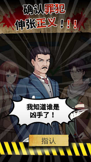 头号侦探社免费版 第2张图片