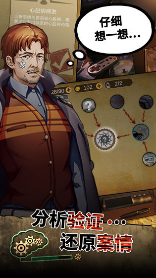 头号侦探社免费版 第1张图片