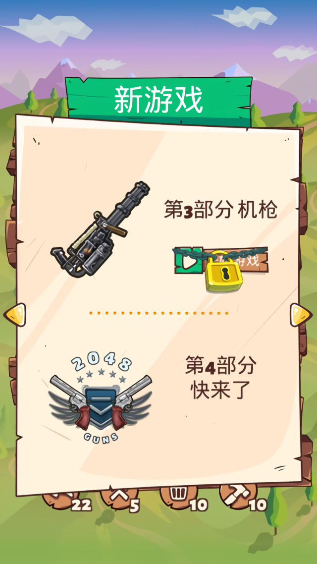 2048枪支升级版手游官方版下载 第2张图片