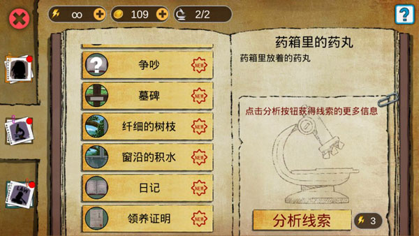 游戏攻略截图4