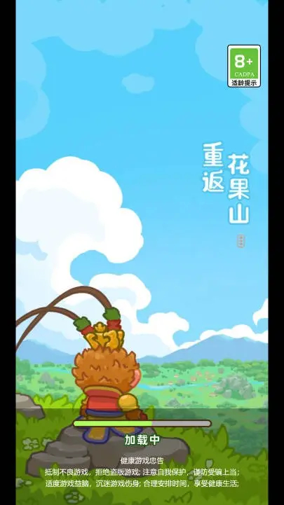 重返花果山破解版免广告 第4张图片